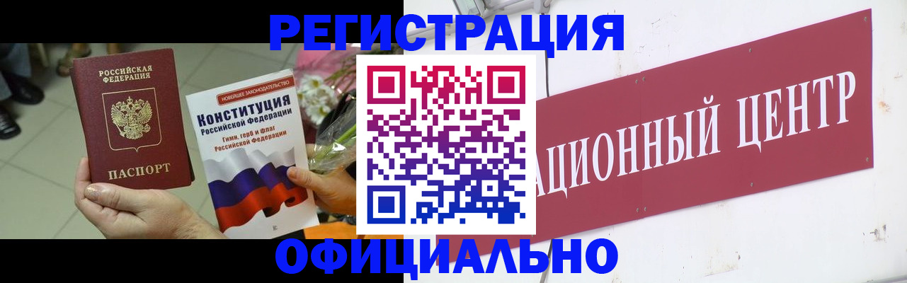 временная прописка в Борзе